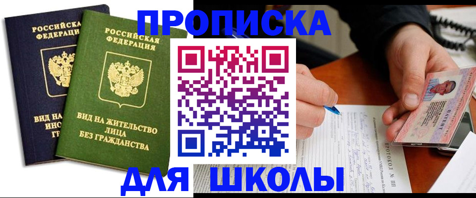 временная регистрация надежно в Инте